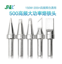 福建500高频大功率烙铁头