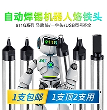 福建自动焊锡机器人烙铁头