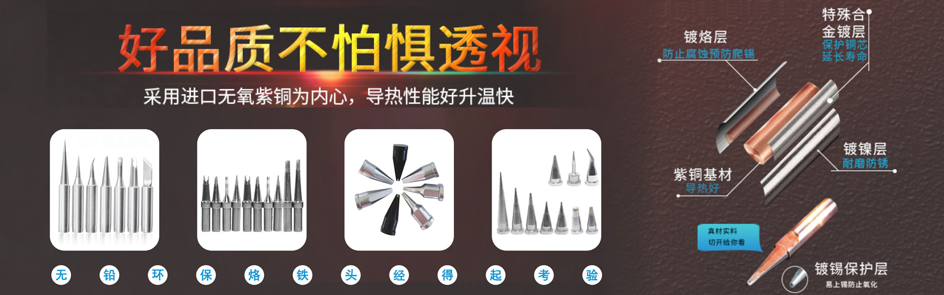机器人烙铁头,环保烙铁头