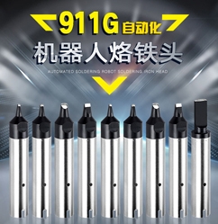 福建911G自动化烙铁头