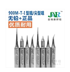 福建900M-T-I型咀/尖型咀