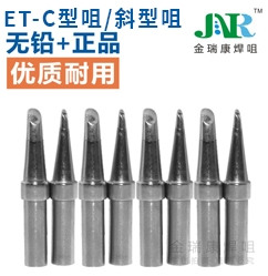 福建ET-C型咀