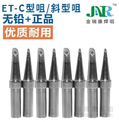 ET-C型咀