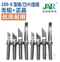 福建200-K型咀/刀（H）型咀