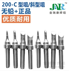 福建200-C型咀/斜型咀