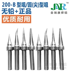 福建200-B型咀/圆（尖）型咀