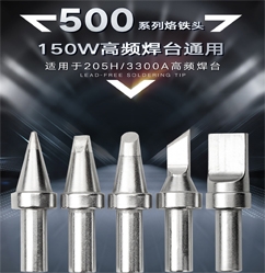 福建500系列烙铁头